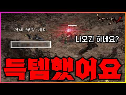 [리니지클래식] 노가다의 성지! 개미굴에서 득템했습니다! 엄청 비싼건 아니지만 기분은 좋네요 ㅋㅋ