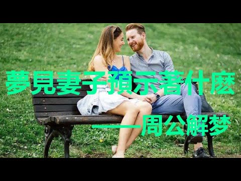 夢見 做愛