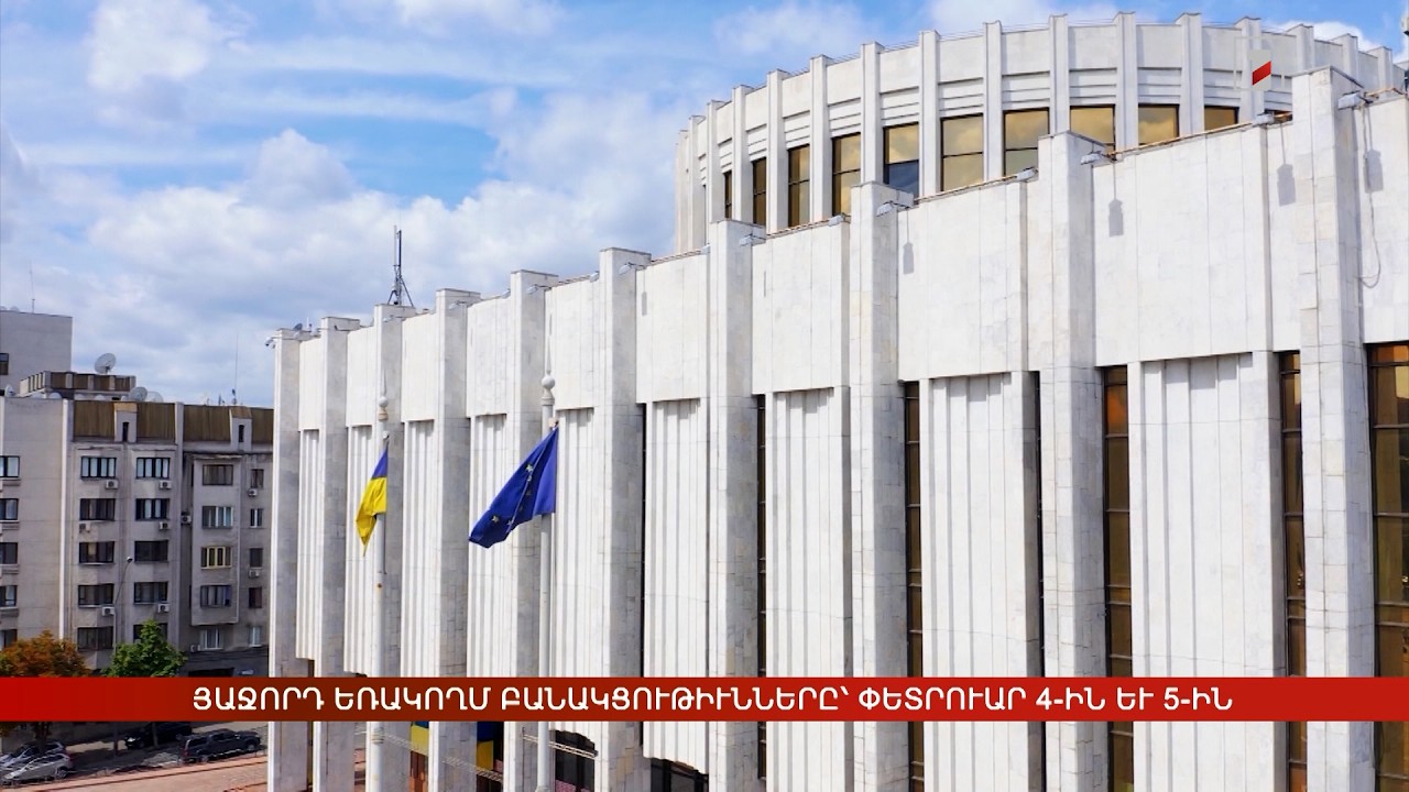 Արևմտահայերէն լուրեր. 2 Փետրուար․ 2026