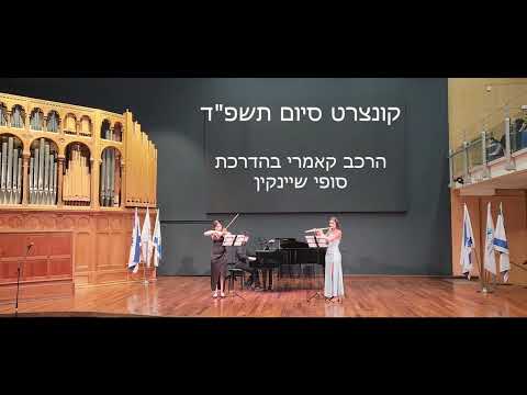 Piazzolla.Oblivion,  Frolov.Joke Souvenir .Violin-flute-piano . Samuel Rubin conservatory. Haifa