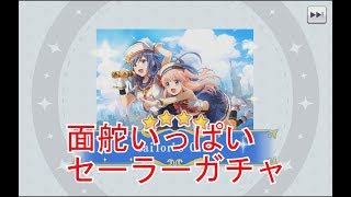 【スタリラ】やっぱりガチャ運悪いわ