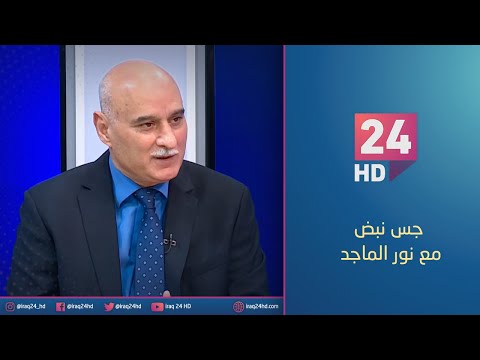 شاهد بالفيديو.. موازنة 2024 .. التعديلات واجراءات البنك المركزي | #جس_نبض مع نور الماجد