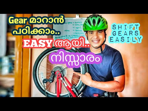 How to Shift Gears in a Cycle Easily | നിസ്സാരം | Best Technique Gear Change | Malayalam Explanation