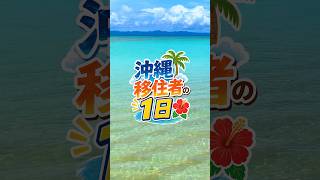 日本最南端の有人島って知ってますか？　#沖縄旅行