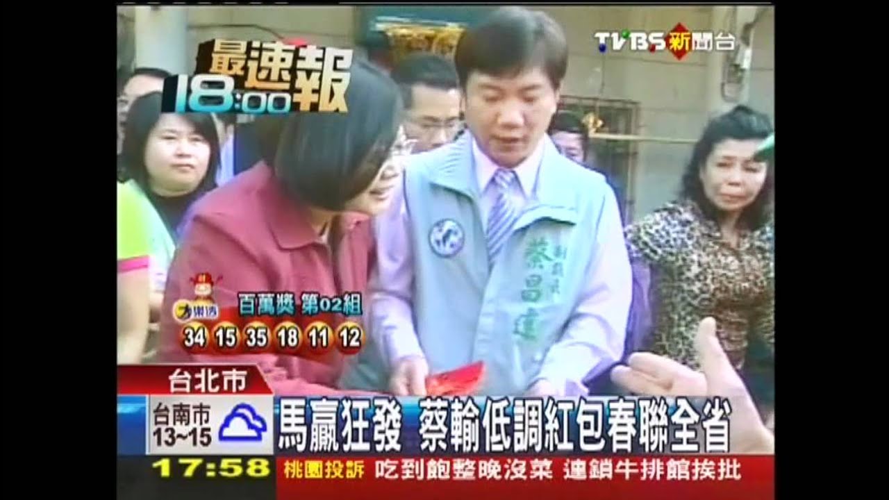 馬贏狂發 蔡輸低調紅包春聯全省