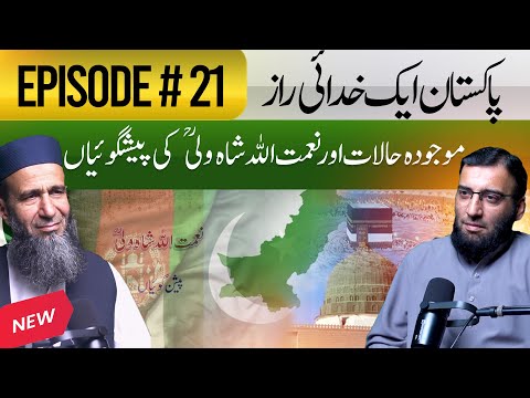 Episode #21 | Pakistan Aik Khudai Raaz | Mystery of Pakistan & Naimatullah Shah Wali’s Predictions