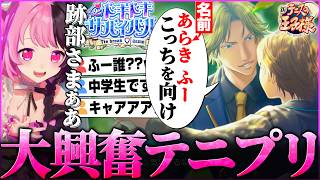 好感度を上げ名前を呼ばれるも...【テニスの王子様 ぎゅっと！ ドキドキサバイバル Tie break game】【天鬼ぷるる/切り抜き】※ネタバレあり