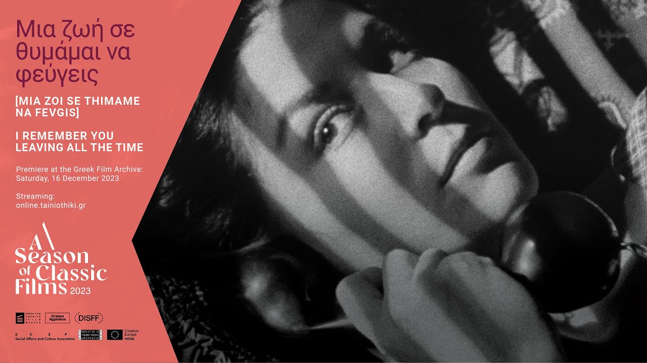 Μια ζωή σε θυμάμαι να φεύγεις | I remember you leaving all the time | 16.12.2023 @tainiothikigr