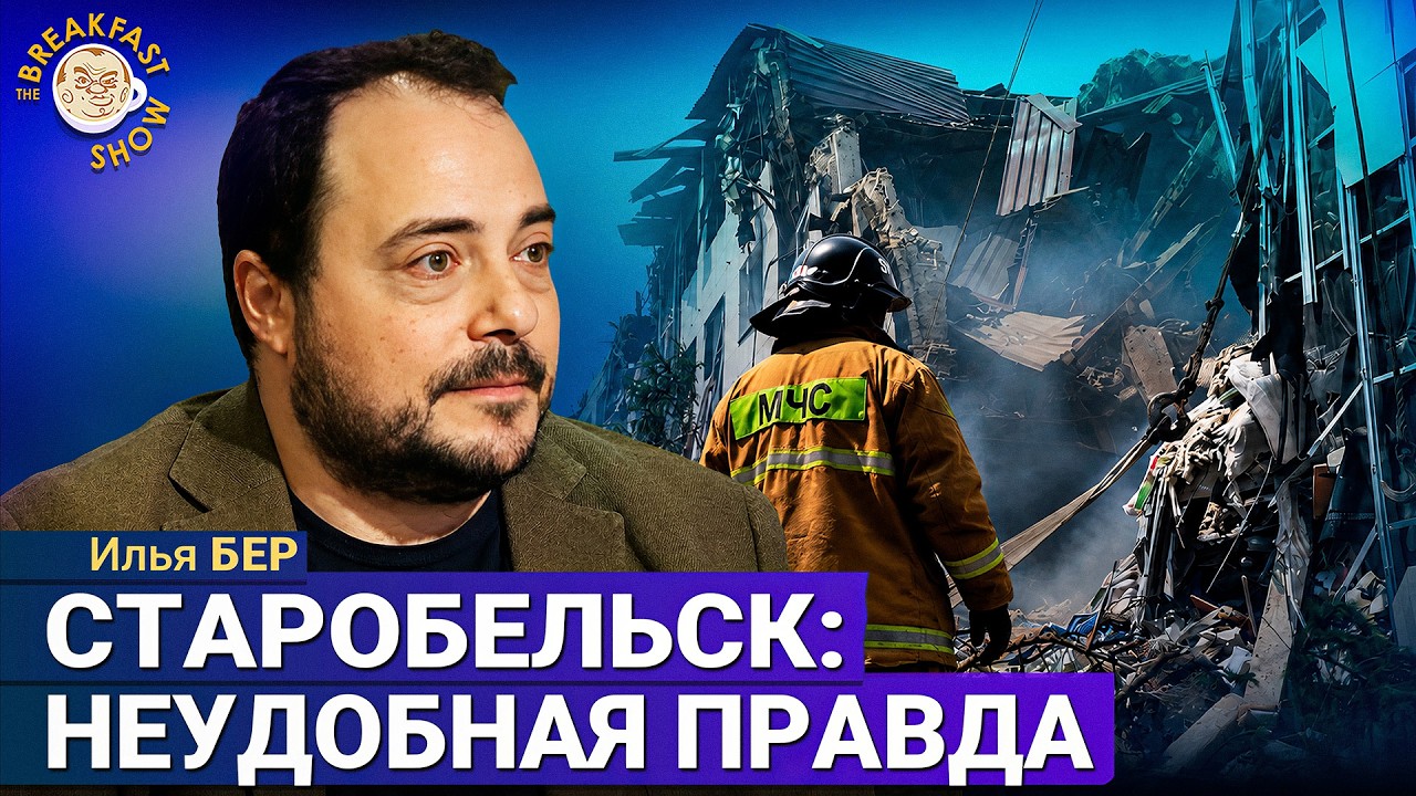 Удар по Старобельску похож на историю с иранской школой для девочек | Илья Бе