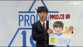 [Produce 101] Lee Eui Woongㅣ이의웅ㅣSelf Introduction