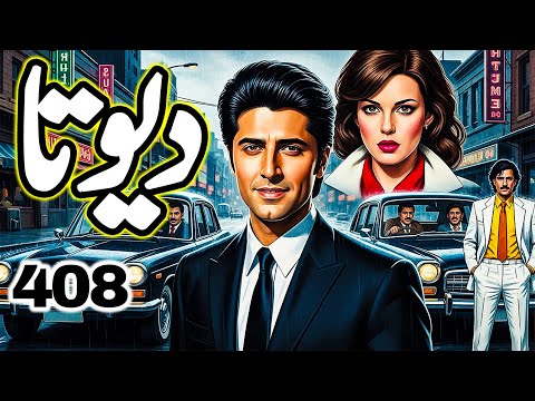 DEVTA Episode 408 | Farhad Ali Tamoor Series | Devta Novel Urdu