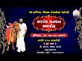 ભાવનગર જીલ્લા સરપંચ શ્રીઓનો સત્કાર સ�