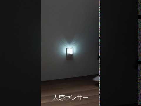 LEDセンサーナイトライトホワイト｜YAZAWA CORPORATION