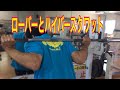 ローバーとハイバースクワット&N P C Jフィジーク 選手パーソナル