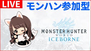 【MHWI実況】ディノバルド亜種から！ねこぽよが任務クエストを進めていきます！【モンハンワールド：アイスボーン】