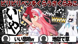 【コメ付き】超ビビりながらビリビリペンを押すさくらみこ【ホロライブ/さくらみこ/切り抜き】 #さくらみこ