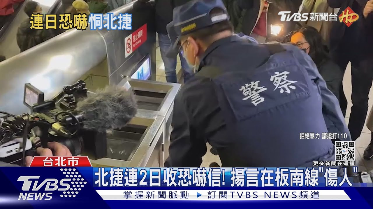 北捷連2日收恐嚇信！　揚言在板南線「傷人」
