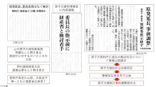 【原子力資料情報室】伴英幸の気になるニュース（2022年12月第2回）原発運転延長問題　規制庁と経産省が事前調整／汚染水放出の賠償基準／地層処分の調査地拡大の方針決定