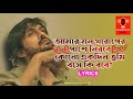 Durbin (Lyrics) | Amar Mon Kharaper Pashe Nirobe | Shuvo |Bindu |Unish20 Movie Song | WINGNOTE Music