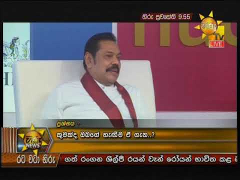 Hiru News 9.55 PM | 2019-02-09