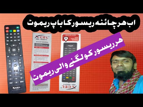 universal China receiver remote machingتمام ریسورز کا باپ ریموٹ جو ہر ریسور کو لگے