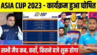 Asia Cup 2023 Full And Confirm Schedule Announce | AsiaCup 2023 All Match Date, Time, Venue, Groups