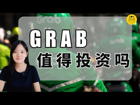 Thumbnail for Grab｜虚拟垄断企业｜金融科技增长潜力｜强大的竞争护城河