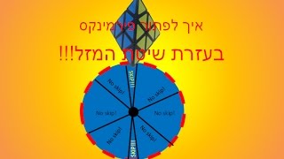 איך לפתור פירמידה הונגרית (פירמינקס) בעזרת שיטת המזל של בוב בורטון למתחילים