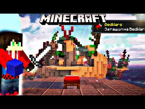 Insane Bedwars Match - Victory or Defeat?