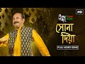 Shona Diya (সোনা দিয়া) | Eken Babu o Dhaka Rahashya | The Milliputs | Anirban | hoichoi | SVF Music