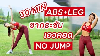 Download lagu 30-Minute Abs & Leg Workout - No Jumping Required | Booky HealthyWorld mp3 Download lagu 30-Minute Abs & Leg Workout - No Jumping Required | Booky HealthyWorld mp3