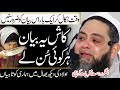 Bahut Eham Bayan बहुत कीमती बयान قیمتی باتیں Hannan Siddiqui Off