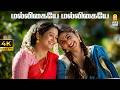 Maligayae Maligaiyae 4K Video Song மல்லிகையே மல்லிகையே Ninaithen