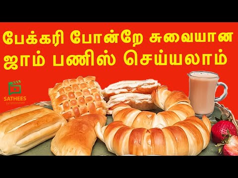 Jam bun recipe in tamil, jam buns at home, how to make jam bun Jam bun recipe in tamil, jam buns at home, how to make jam bun