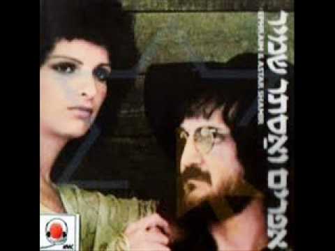 אפרים שמיר - נכון את יפה