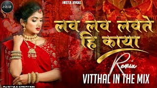 Download lagu Lav Lav Lavte Hai Kaya Marathi Dj Song | Jhala Halla DJ VITTHAL IN THE MIX | (Lu Lu Lu) Mix Part 2 mp3 Download lagu Lav Lav Lavte Hai Kaya Marathi Dj Song | Jhala Halla DJ VITTHAL IN THE MIX | (Lu Lu Lu) Mix Part 2 mp3
