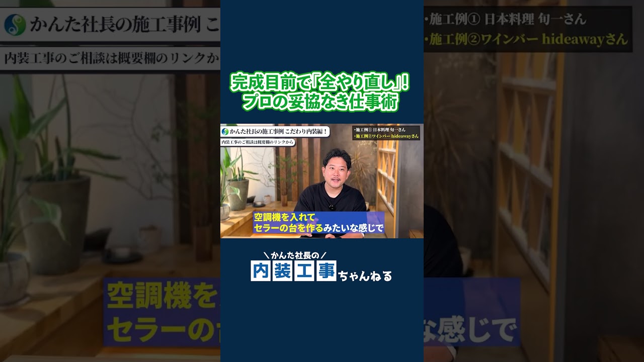 内装工事社長が本気で考えたお店のコンセプトを解説します