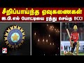 சீறிப்பாய்ந்த ஏவுகணைகள் ஐ பி எல் போட�