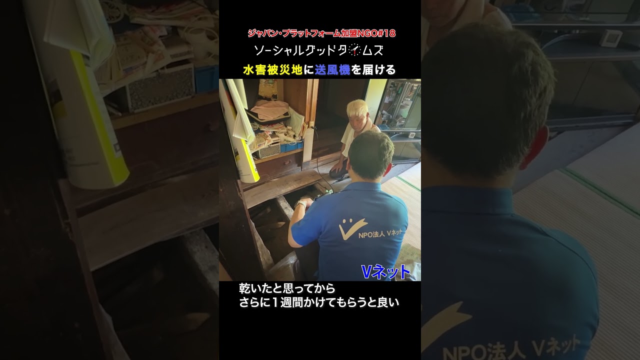 【ソーシャルグッド タイムズ】#18 Vネット