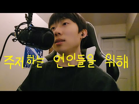 For lovers who hesitate, acoustic version