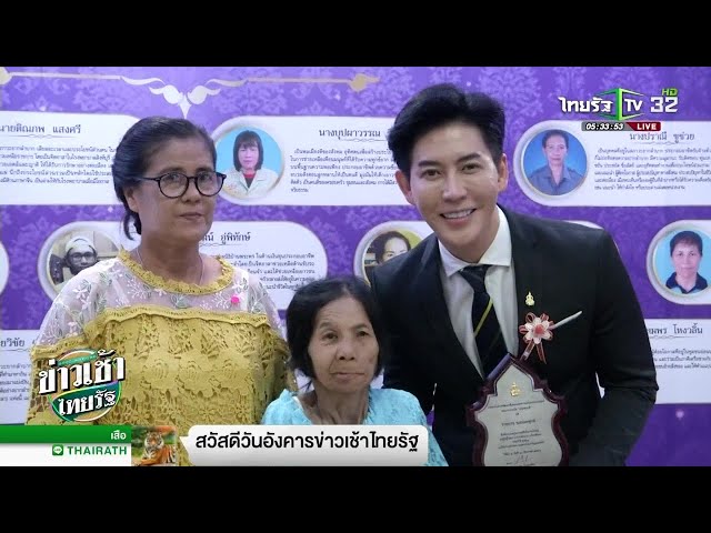 รถปลดทุกข์ รับรางวัล ประชาบดี | 11-12-61 | ข่าวเช้าไทยรัฐ