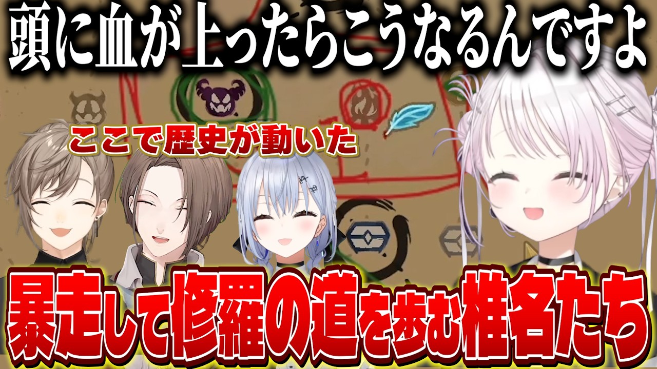 【スレスパ2】戦犯探し勃発/冷静さを欠いて修羅の道を歩む一同【にじさんじ/椎名唯華/叶/葉加瀬冬雪/加賀美ハヤト】