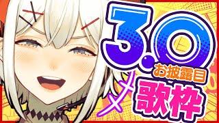 【3.0 お披露目】レヴィ・エリファ！新しい顔ヨ！！！！【歌枠】【にじさんじ/レヴィ・エリファ】