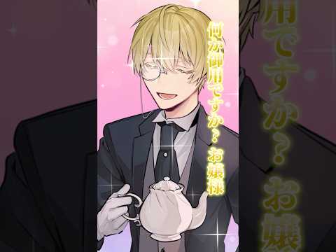 【アニメ】あなたの執事ですから #すとぷり #anime