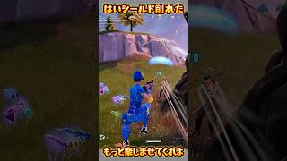 【FORTNITE】楽しませてくれよ