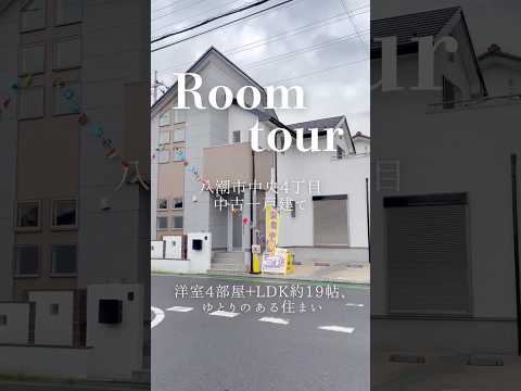 【ルームツアー】八潮市中央4丁目 中古一戸建て