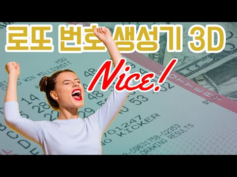 로또번호 생성기 3D: QR 당첨확인 부자되기 행운번호