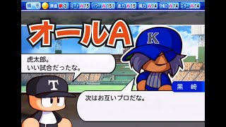 【実況】パワプロNEXTヒーローをプレイ　オールA作成！