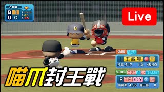 [討論] 台南JOSH-明日喵爪戰實況野球模擬