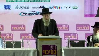 היחס של גדולי ישראל לנוער מתמודד | הגאון רבי יהושע אייכנשטיין | כנס נוער בסיכוי | הכנס הראשון